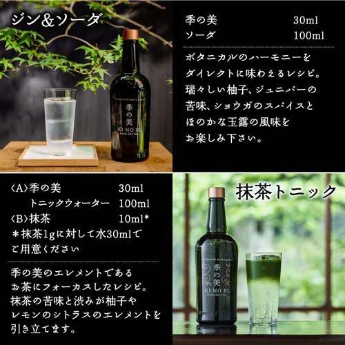 季の美 200mlテイスティングセット クラフトジン (きのび キノビ) 3種