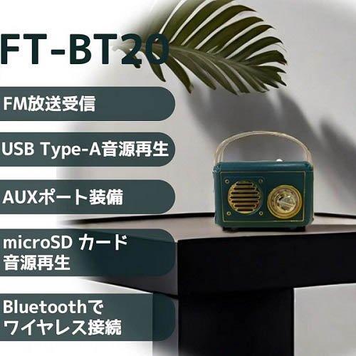 ケイブライト レトロFM・Bluetoothスピーカー FT-BT20-GR ( 1台