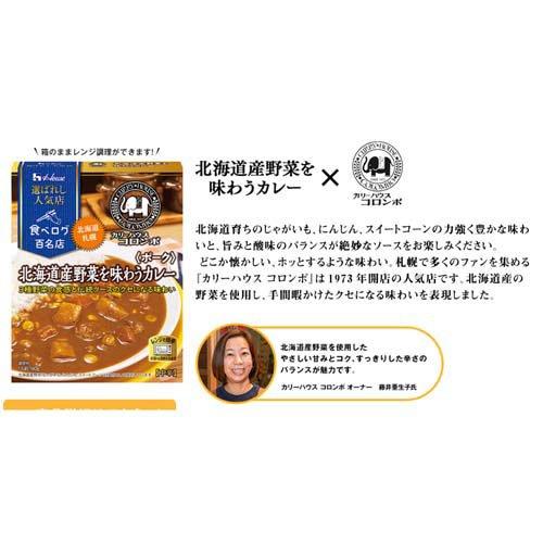 選ばれし人気店 12種12食アソート ( 1セット )/ ハウス 百名店 監修
