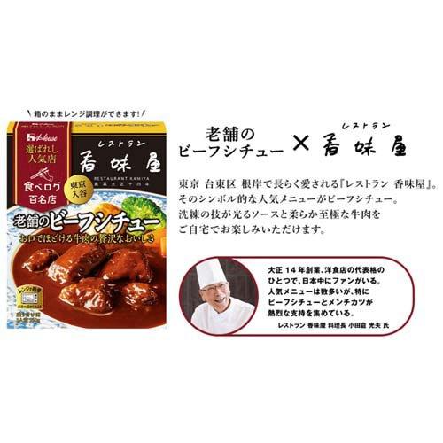 選ばれし人気店 12種12食アソート ( 1セット )/ ハウス 百名店 監修