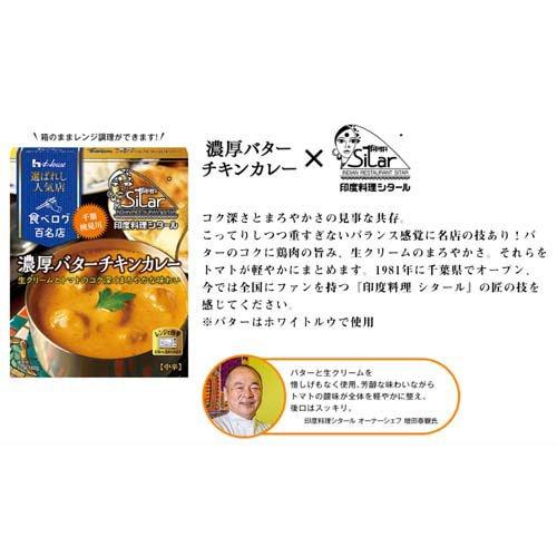 選ばれし人気店 12種12食アソート ( 1セット )/ ハウス 百名店 監修
