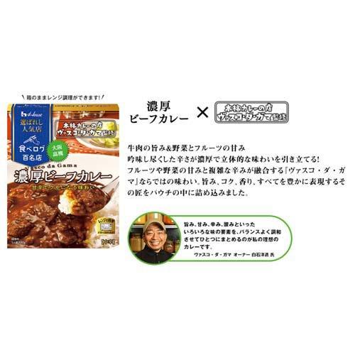 選ばれし人気店 12種12食アソート ( 1セット )/ ハウス 百名店 監修