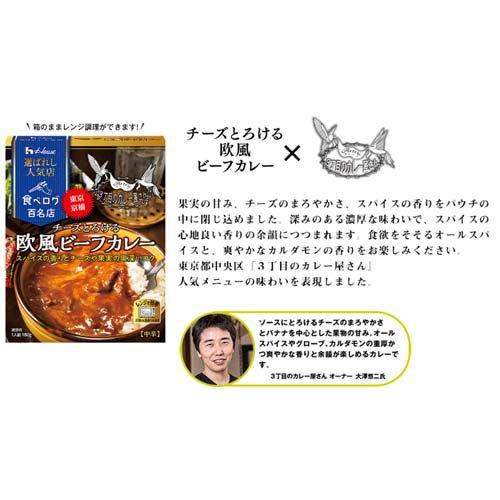 選ばれし人気店 12種12食アソート ( 1セット )/ ハウス 百名店 監修
