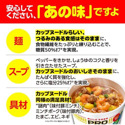 カップヌードル PRO 高たんぱく＆低糖質 ( 9食入 )/ 3種 アソート
