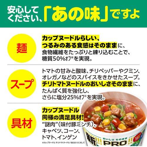 カップヌードル PRO 高たんぱく＆低糖質 ( 9食入 )/ 3種 アソート