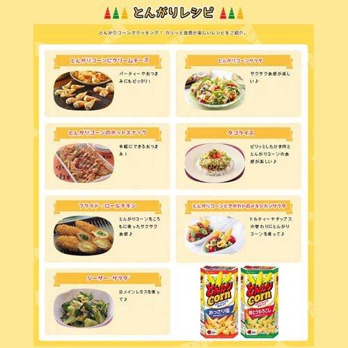 企画品)とんがりコーン 2種10個詰め合わせセット ( 1セット 企画品)とんがりコーン 2種10個詰め合わせセット ( 1セット