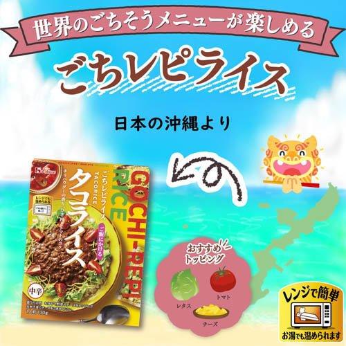 レンジでごちそう！レトルト食品4種セット32食個　まとめ売り 訳あり)(企画品)ごちレピライス4種12食セット ( 1セット ) 多国籍