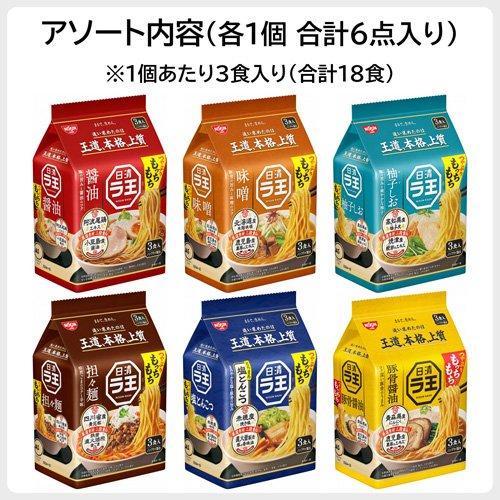 日清食品 ラ王 袋麺 6種アソート ( 1セット )/ 日清ラ王 インスタント