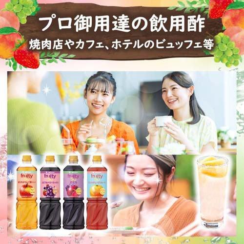 企画品)ミツカン 業務用 フルーティス 4種アソートセット ( 1000ml×4本