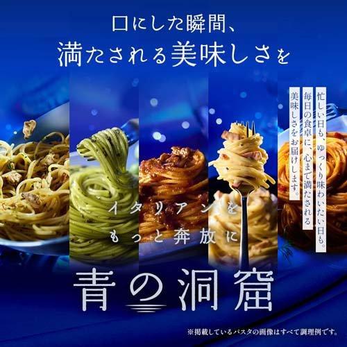 企画品)青の洞窟パスタソース レンジで簡単調理 食べ比べセット ( 1