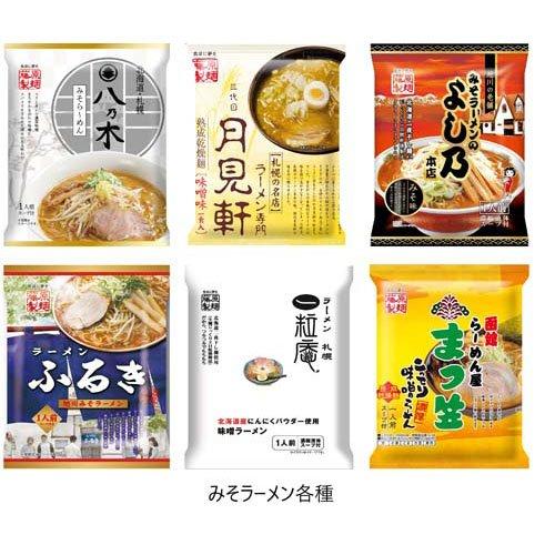 企画品)藤原製麺 有名店監修ラーメン 20種アソート ( 1セット )/ 藤原
