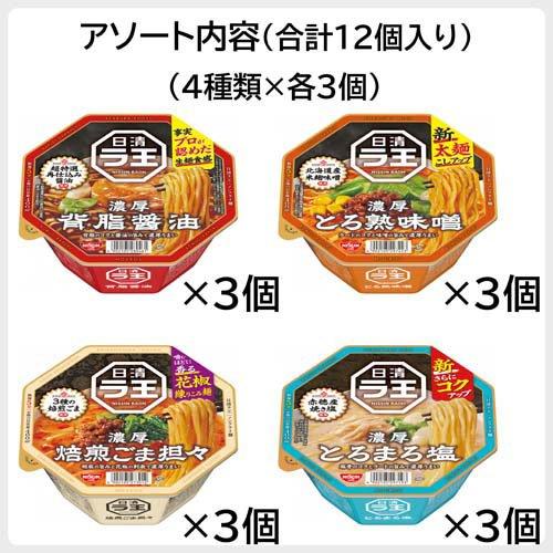 駄菓子 おつまみ珍味 大量セット 日清ラ王 カップ麺 まとめ売り 企画品)日清食品 ラ王 カップ麺 4種×各3食 詰め合わせ アソートセット