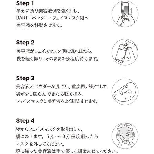BARTH 中性重炭酸 フェイスマスク ( 3枚入 )/ BARTH(バース) 炭酸