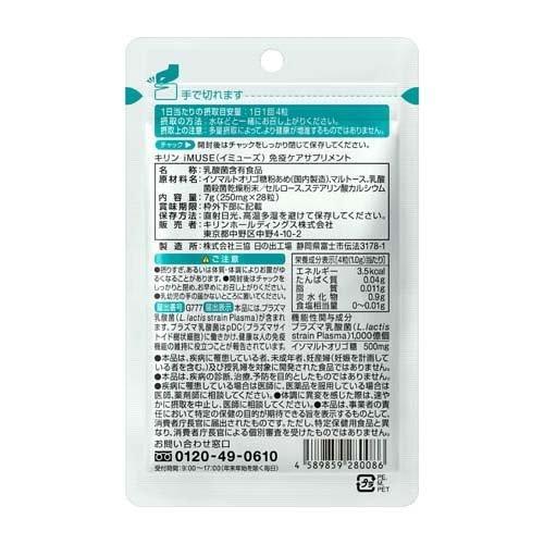 キリン iMUSE 免疫ケアサプリメント ( 28粒入 )/ イミューズ キリン iMUSE 免疫ケアサプリメント ( 28粒入 )/ イミューズ