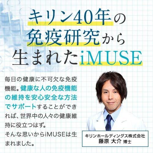 キリン iMUSE 免疫ケアサプリメント ( 28粒入 )/ イミューズ(iMUSE