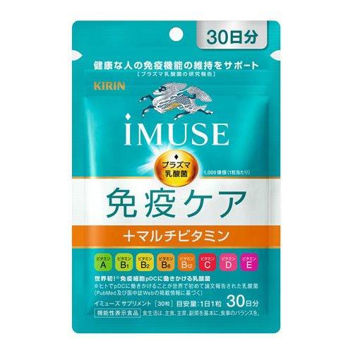 キリンiMUSE免疫ケア30日分8点セット キリン iMUSE 免疫ケア+マルチビタミン8種 30日分 ( 30粒