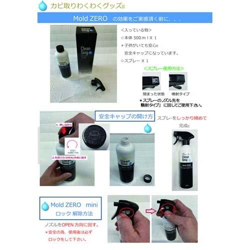 全榮 強力カビ取り除菌剤 Mold ZERO モールドゼロ ( 500ml ) : 爽快