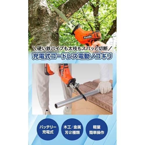 ファミラ 充電式コードレス電動ノコギリ 替え刃2枚付き 0418910 ( 1