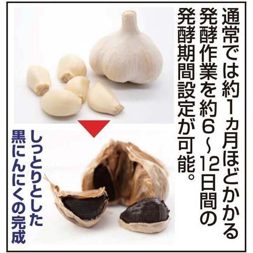 〇黒にんにく発酵器 黒にんにく発酵器 黒ニンニク発酵機 黒にんにくメーカーミニ 黒