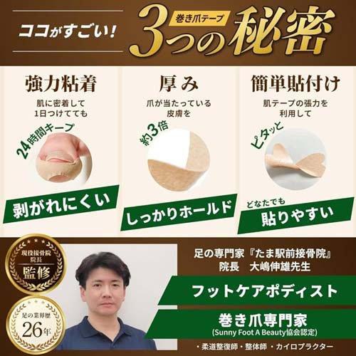巻き爪テープ ( 42枚入 ) : 爽快ドラッグ - 通販 - Yahoo!ショッピング