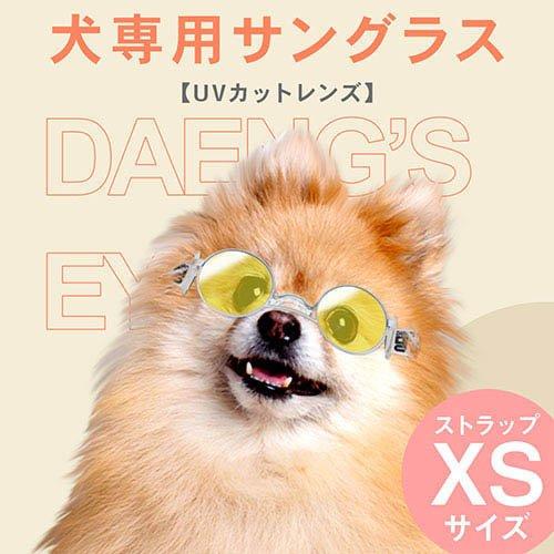 FlukeForest 犬用 サングラス UVカット XS(ヘッド28cm・チン13cm) FF