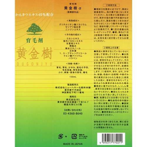 薬用育毛剤 黄金樹α ( 150ml ) : 爽快ドラッグ - 通販 - Yahoo 
