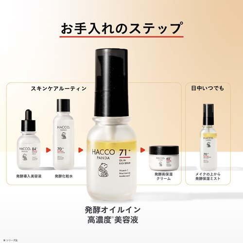 ハッコウパンダ 発酵オイルイン高濃度美容液 ( 30ml )/ HACCO.PANDA