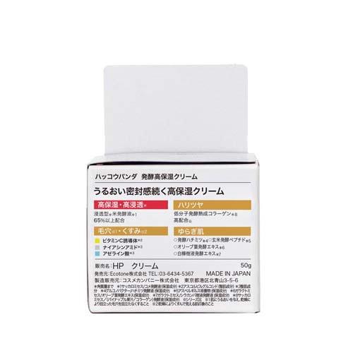 ハッコウパンダ 発酵高保湿クリーム ( 50g )/ HACCO.PANDA(ハッコウ