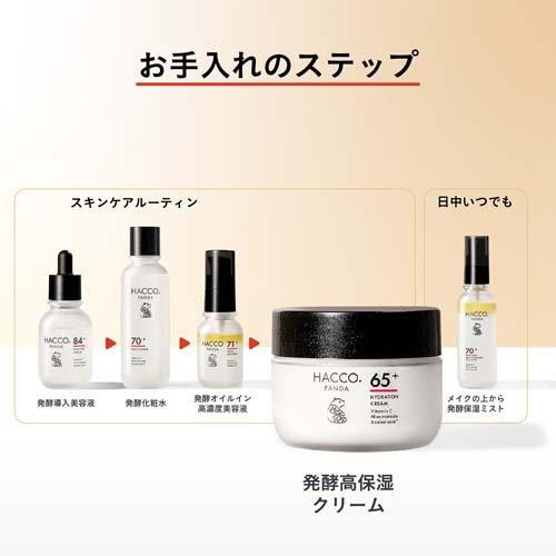 ハッコウパンダ 発酵高保湿クリーム ( 50g )/ HACCO.PANDA(ハッコウ
