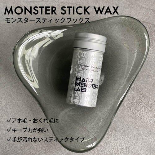 HAIR MONSTER LAB モンスタースティックワックス ( 75g )/ : 爽快