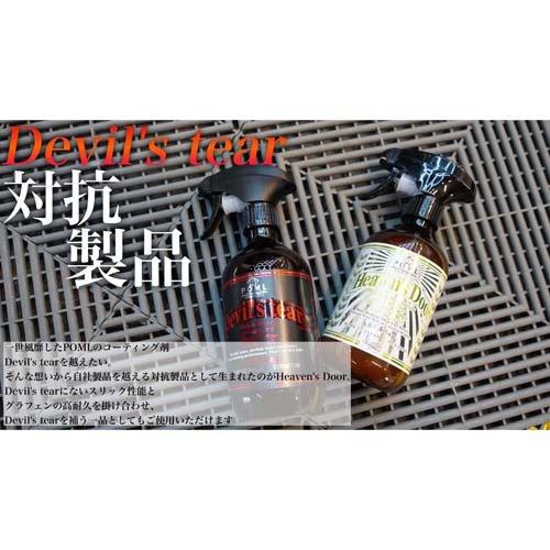 Heaven s Door グラフェンコーティング剤 ( 500ml )/ POML(ポムル