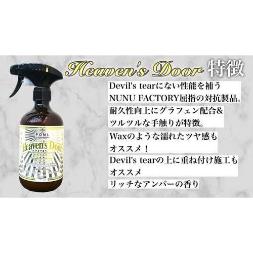 Heaven s Door グラフェンコーティング剤 ( 500ml )/ POML(ポムル