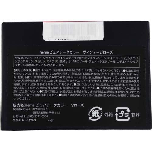 heme(ヒーミー) ピュアチークカラー 13ヴィンテージローズ ( 5.5g