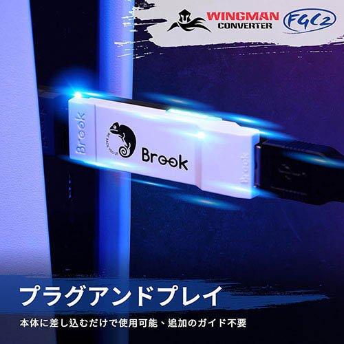 Brook PS5用 コンバーター Wingman FGC2 FM00012606 ( 1個入 ) : 爽快