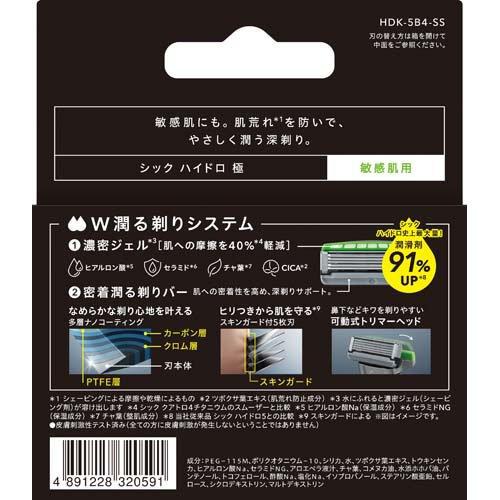 シック ハイドロ極 敏感肌 替刃 ( 4個入 )/ : 爽快ドラッグ - 通販