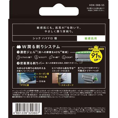 シック ハイドロ極 敏感肌 替刃 ( 8個入 )/ : 爽快ドラッグ - 通販