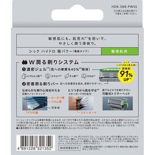 シック ハイドロ極パワー 敏感肌 替刃 ( 8個入 )/ : 爽快ドラッグ