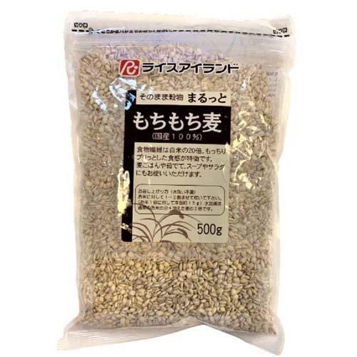 内国産❣️もちもち麦５００ｇ×２０袋セット❣️本州送料無料 ライスアイランド まるっともちもち麦 ( 500g )/ 雑穀 食物繊維