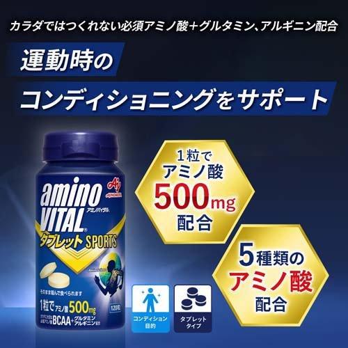 アミノバイタル BCAA アミノ酸 タブレット ( 120g（標準120粒入） )/ アミノバイタル(AMINO VITAL) ( BCAA bcaa アミノ酸 )｜soukai｜03