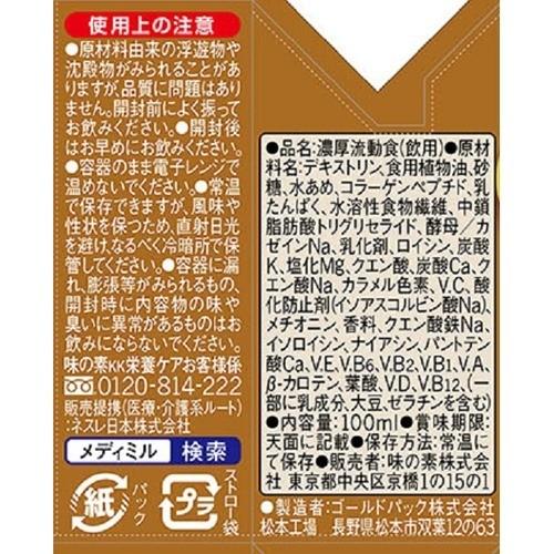 メディミル ロイシンプラス コーヒー牛乳風味 ( 100ml*15個入 ) : 爽快