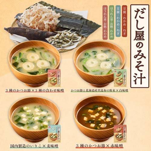 だし屋のみそ汁4種のバラエティセット ( 8袋入 ) : 爽快ドラッグ