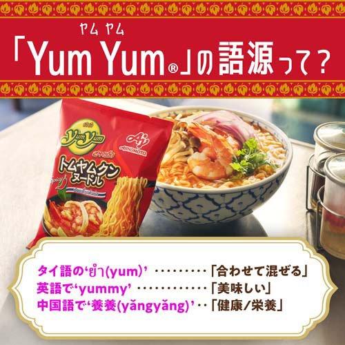 Yum トムヤムクンヌードル ( 80g×3食 ) ヤムヤム トムヤムクン