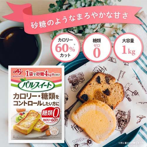 パルスイート ( 1kg ) 甘味料 砂糖4kg分の甘さ 低カロリー 糖質オフ