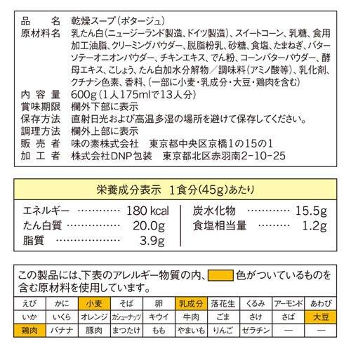 味の素KK プロテインスープ コーンクリーム ( 600g )/ プロテイン