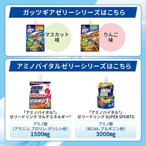 ケース販売 アミノバイタルゼリードリンク BCAA アミノ酸 ガッツギア