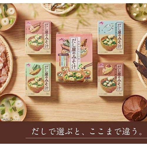 味噌汁 だし屋のみそ汁かつおとこんぶのあわせだし ( 3袋入 ) : 爽快ドラッグ