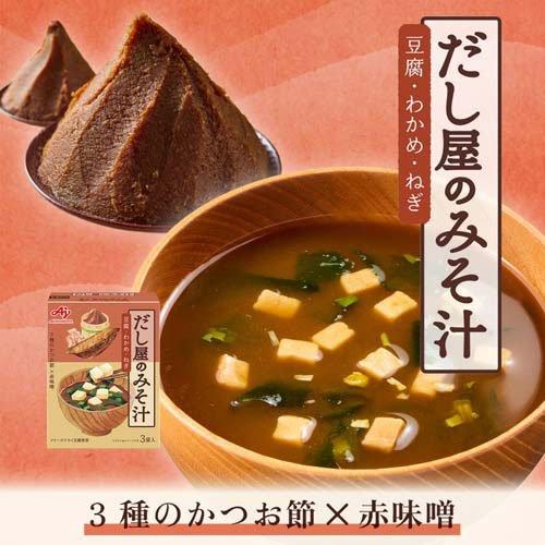 だし屋のみそ汁赤だし ( 3袋入 ) : 爽快ドラッグ - 通販 - Yahoo