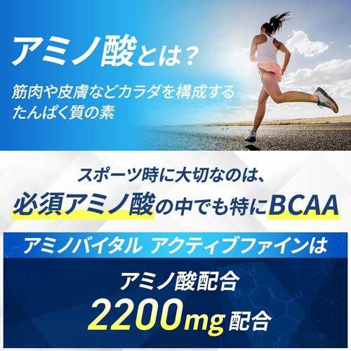アミノバイタルアクティブファイン BCAA アミノ酸 ( 60本入