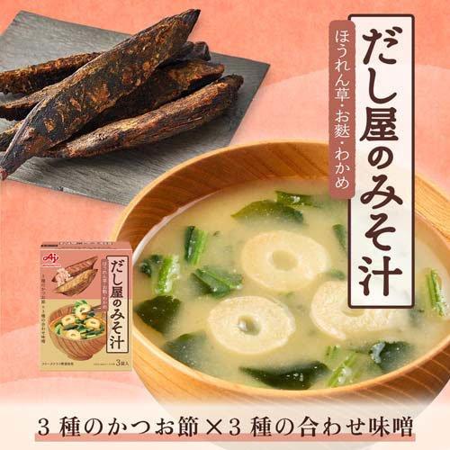 だし屋のみそ汁かつおだし ( 3袋入 ) : 爽快ドラッグ - 通販 - Yahoo