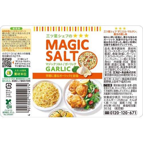 エスビー食品 マジックソルト ガーリック ( 80g ) シーズニング ハーブ
